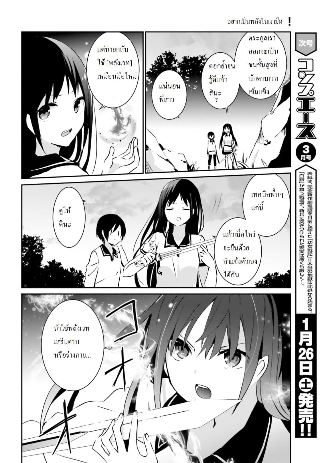 Kage no Jitsuryokusha ni Naritakute! อยากเป็นพลังในเงามืด 1-1