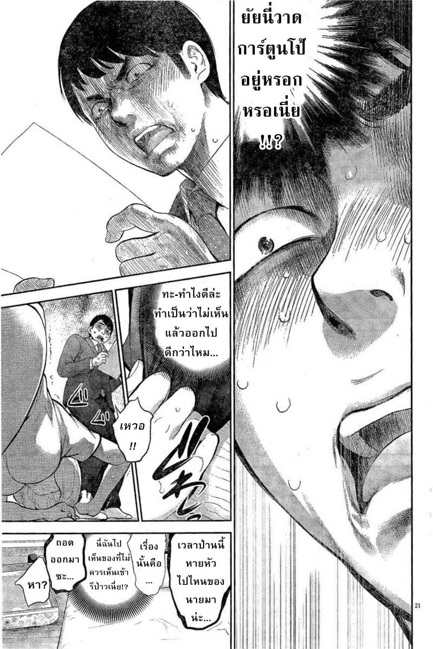 Gaishuu Isshoku! 6-การลงทัณฑ์