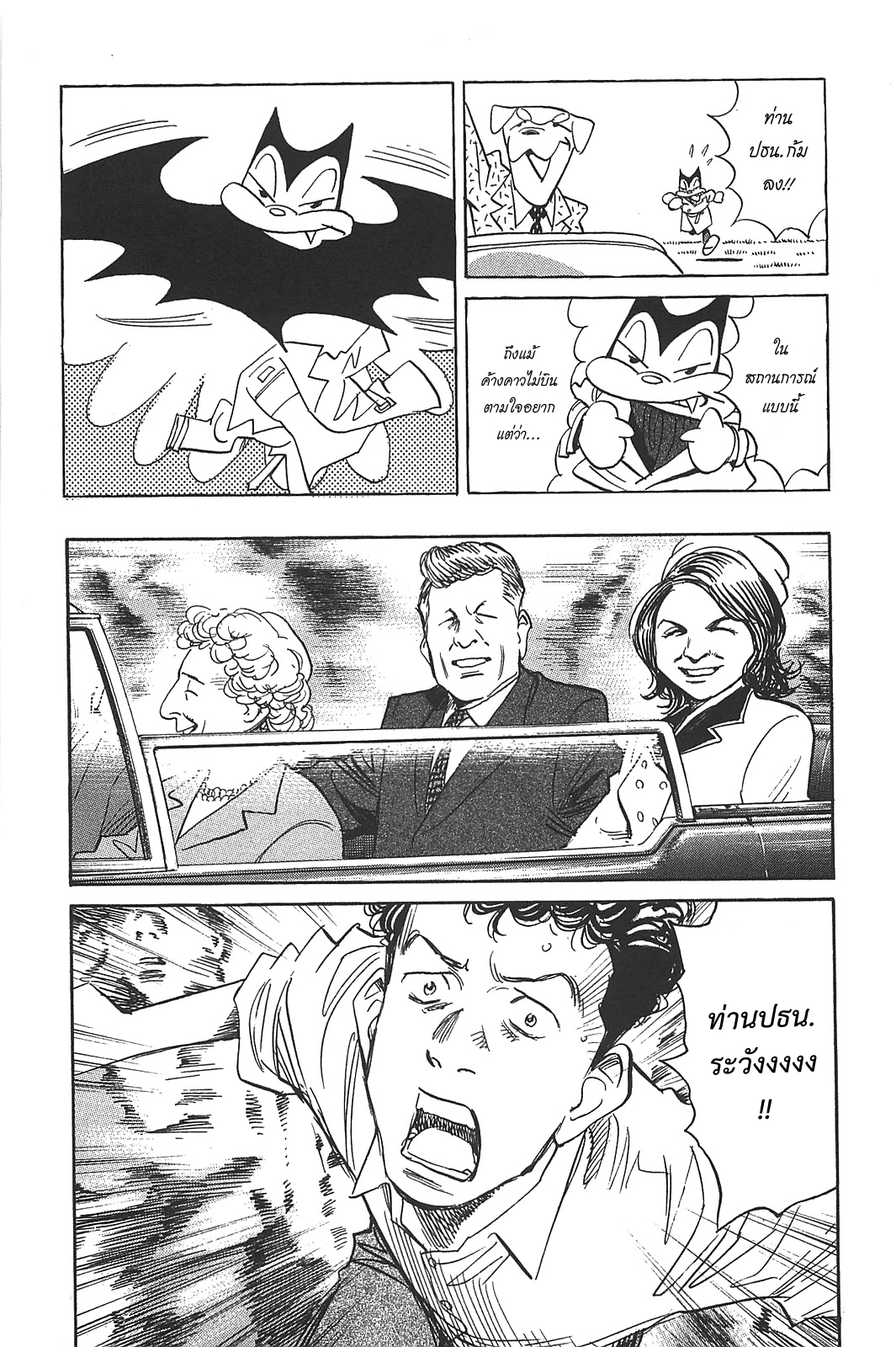 Billy Bat 58-ดัลลัสกับวันที่อากาศร้อนในฤดูใบไม้ร่วง