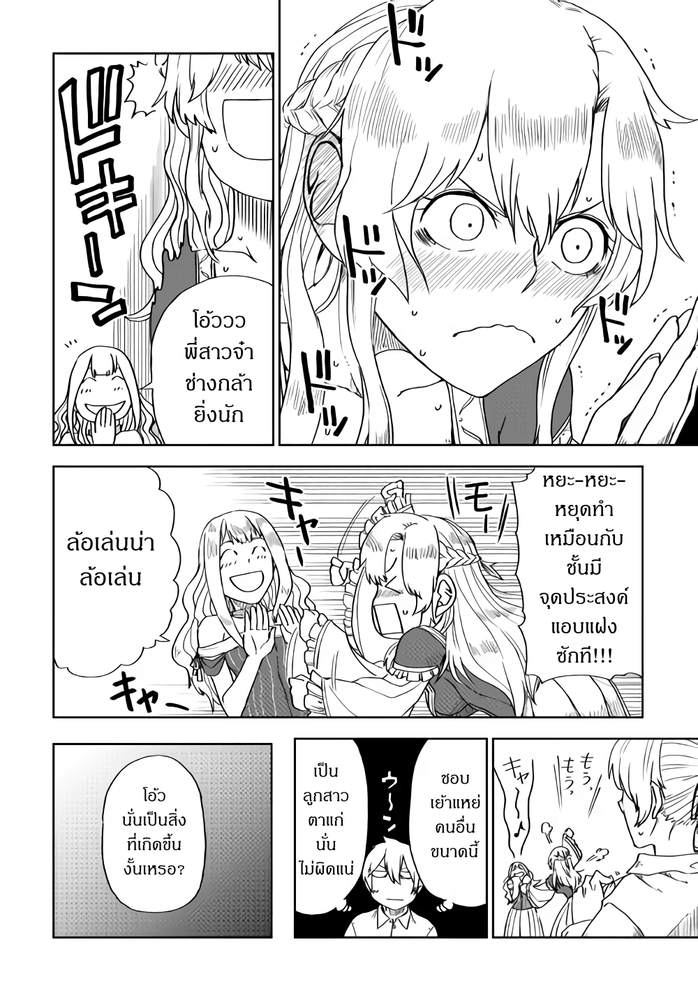 Isekai Tensei Soudouki 43-43