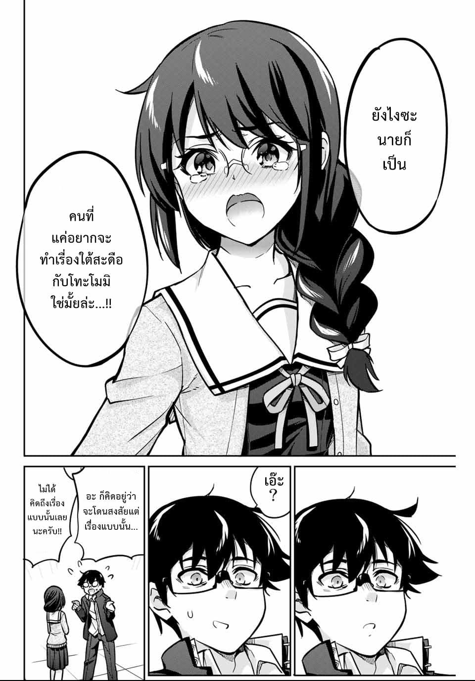 Onegai, Nugga Shite. 2-เหล่าหญิงสาวร่ายรำภายใต้การผิดศีลธรรม