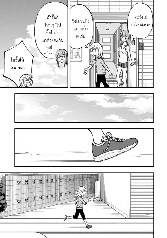 Himeno-chan ni Koi wa Mada Hayai รักยังเร็วไปสำหรับฮิเมโนะจัง 16-16