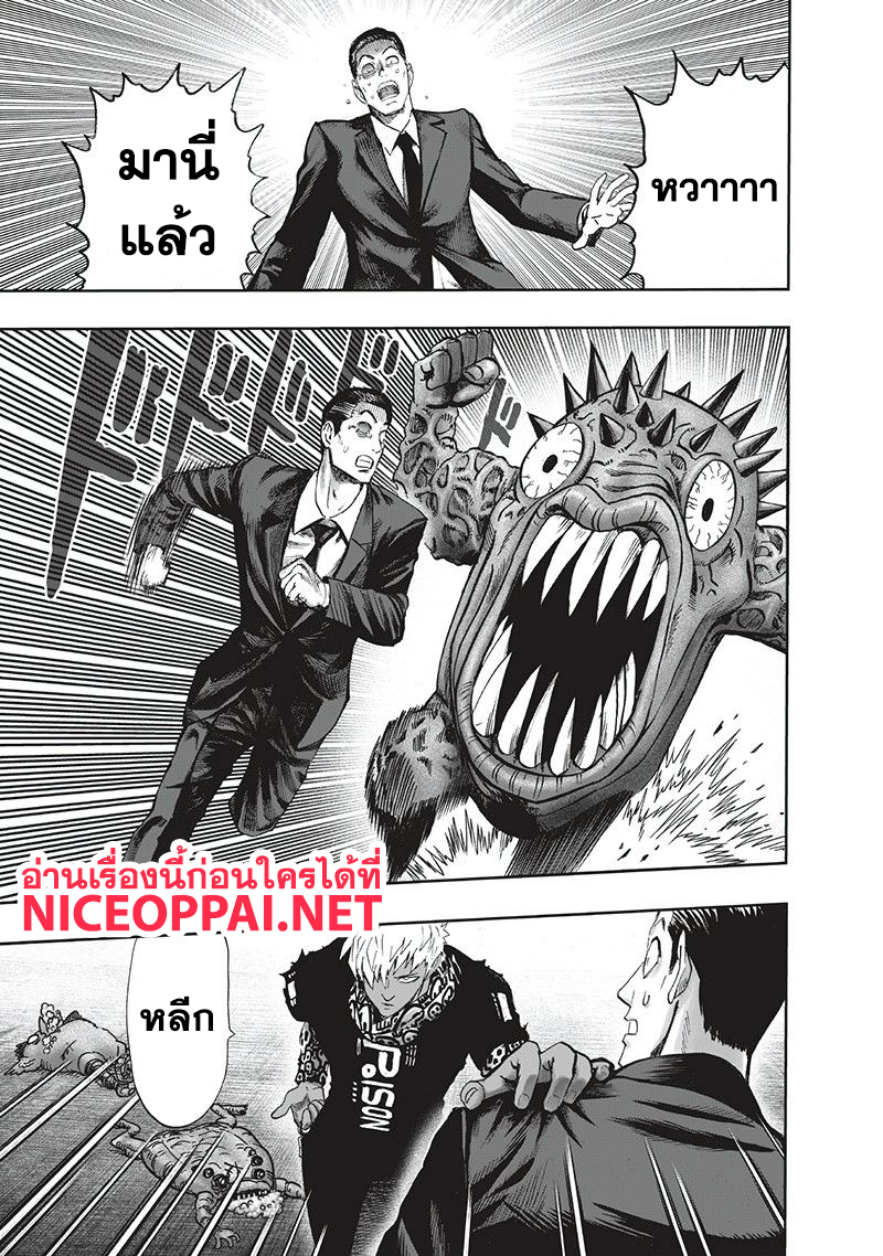 One Punch Man 94-อย่างนี้นี่เอง