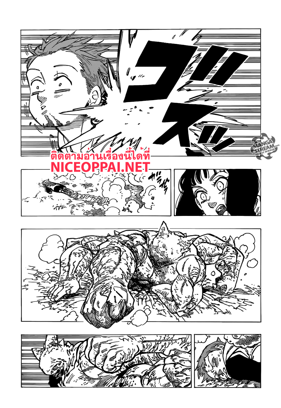 Nanatsu no Taizai 166-สิ่งที่แตกยอดอยู่ตรงนั้น