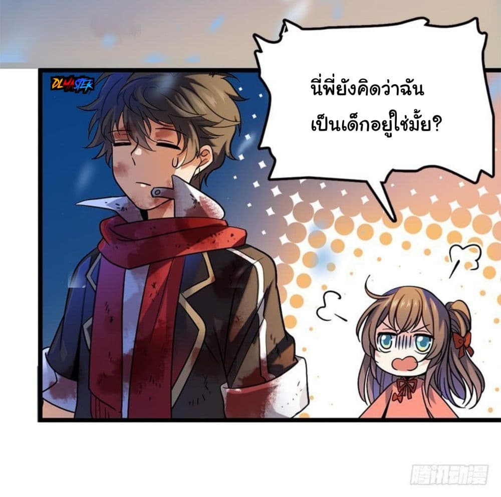 Spare Me, Great Lord! ชีวิตของราชันเกิดใหม่ 2-2