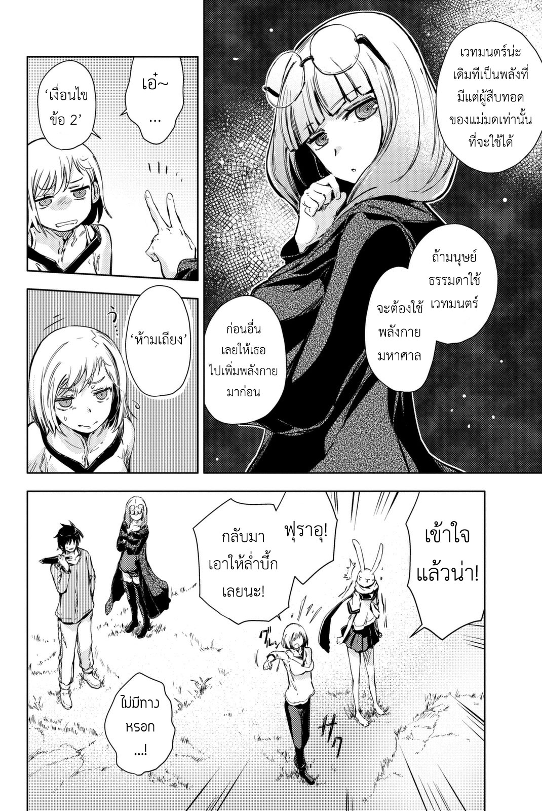 Peach Boy Riverside 9-ฮอว์สันกับความจริง