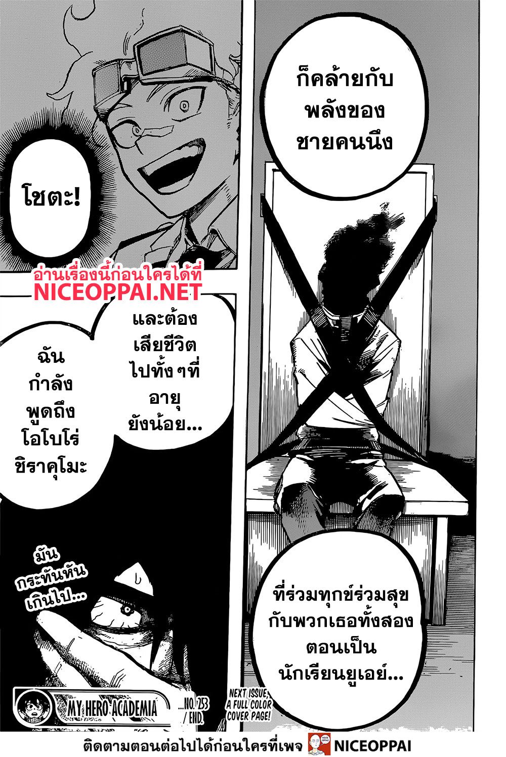 Boku no Hero Academia 253-ชิราคุโมะ