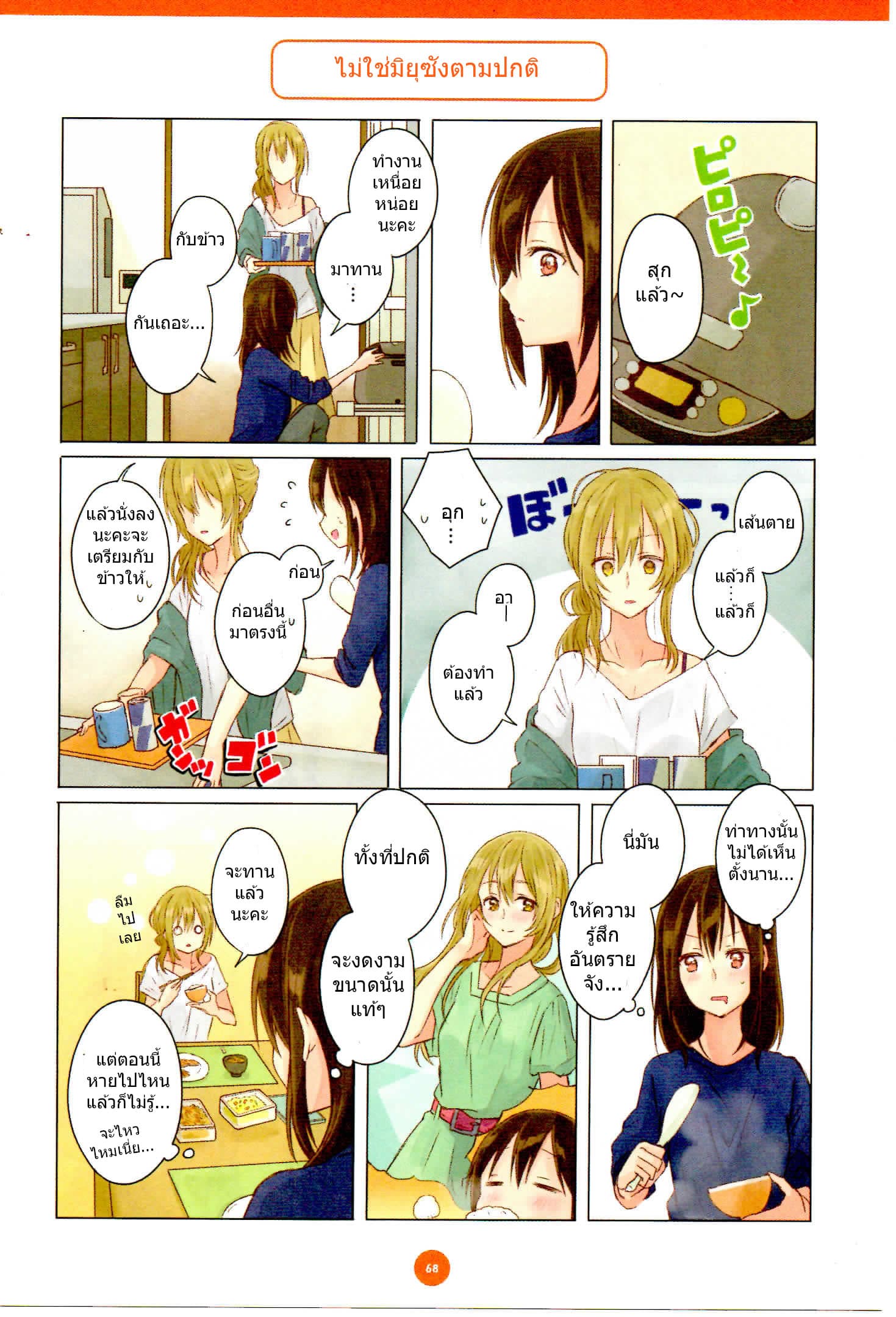 Dousei Seikatsu 5-5