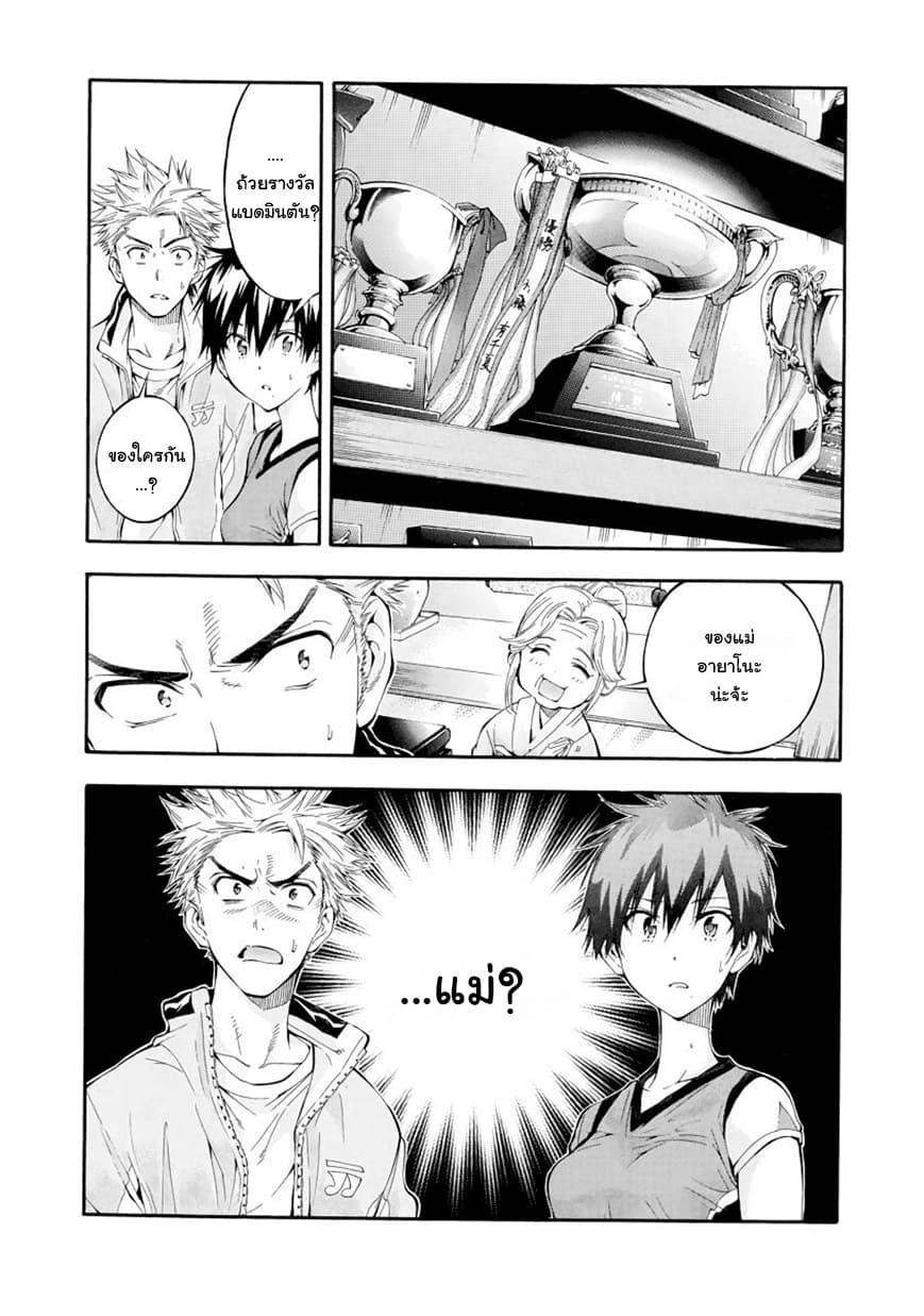 Hanebado! - แบดมินตันของฮาเนะซากิ อายาโนะ 5-มาหาฉันสิ