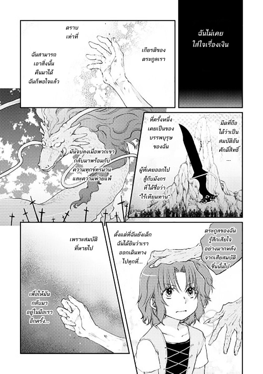 Tsuki ga Michibiku Isekai Douchuu 13-13