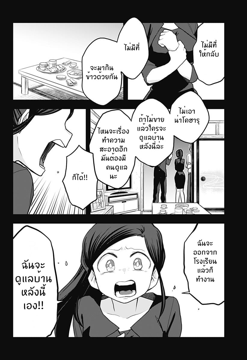 Tokedase! Mizore-chan 30-30