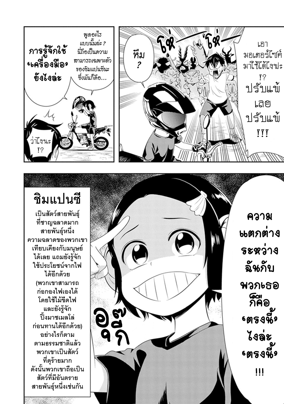Murenase! Shiiton Gakuen 9-งานกีฬาภายในสถาบันชีตัน (Part 1)