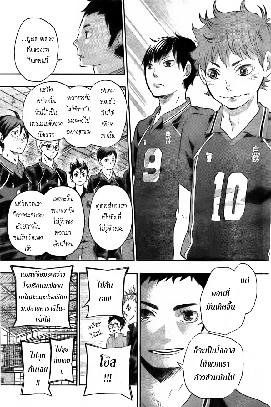 Haikyuu!! 28-ยักษ์ และ กระบอง