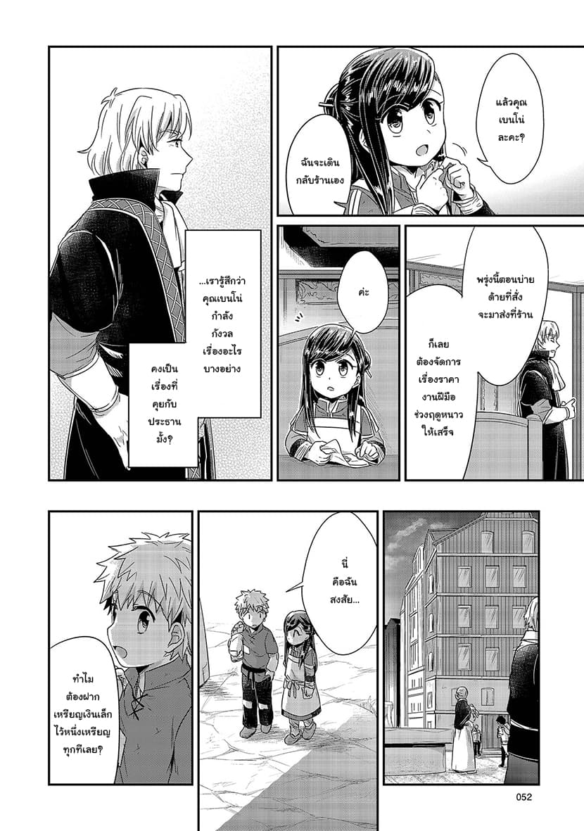 Honzuki no Gekokujou 21-ปิ่นปักผมของฟรีด้า