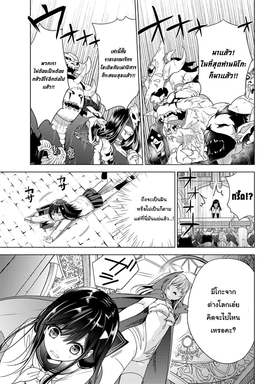 Isekai de Saikyo Mao no Kodomotachi 10 nin no Mama ni Natchaimashita 1-1