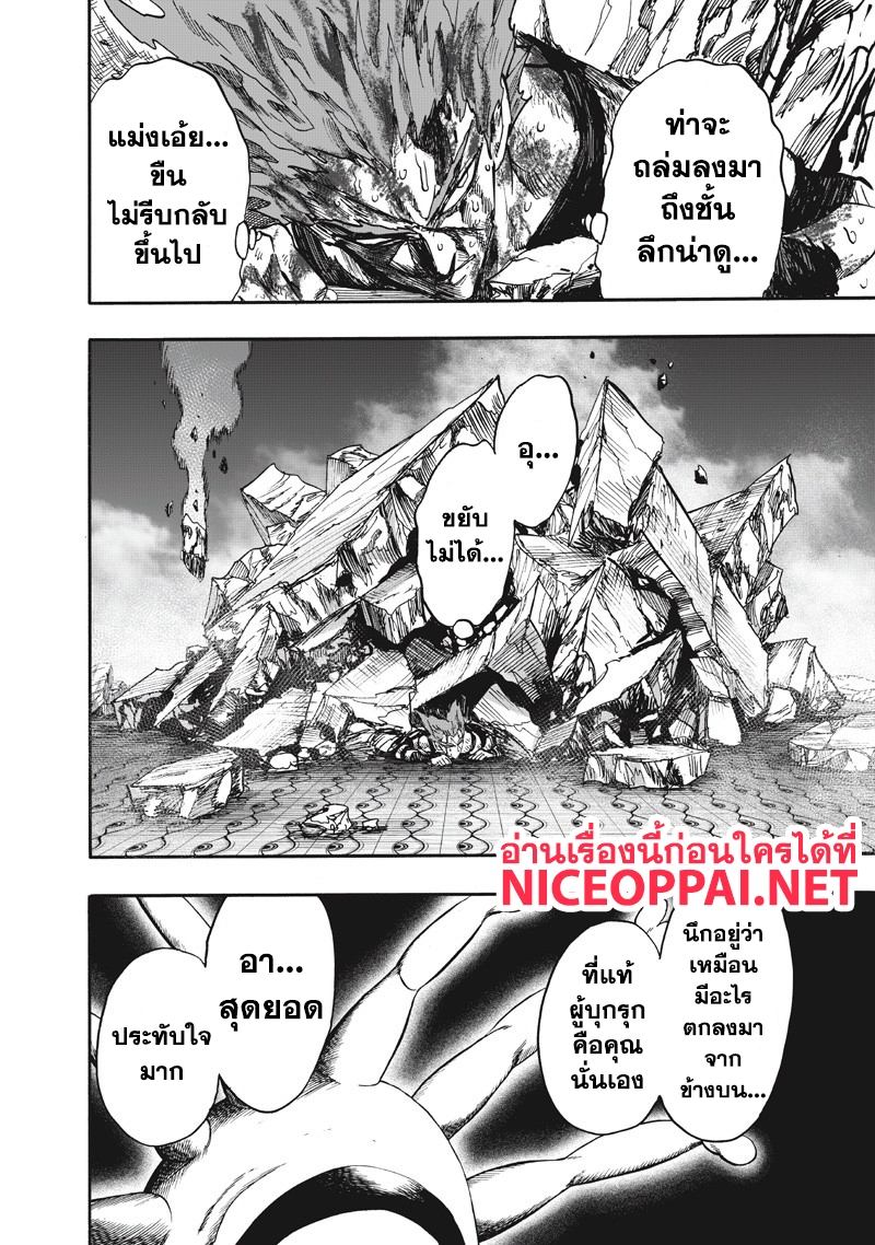 One Punch Man 91-โพจิ