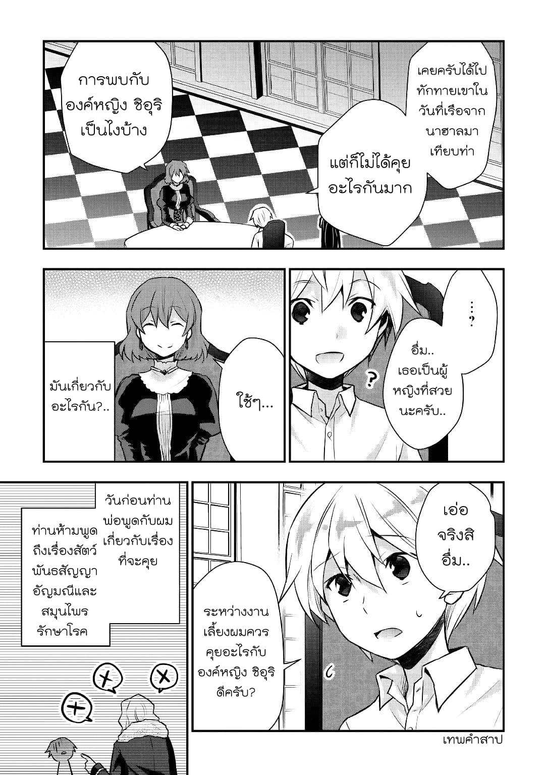 Tensei Ouji wa Daraketai ได้เกิดใหม่เป็นเจ้าชายทั้งที แต่ดันอยากขี้เกียจซะงั้น!? 15-15