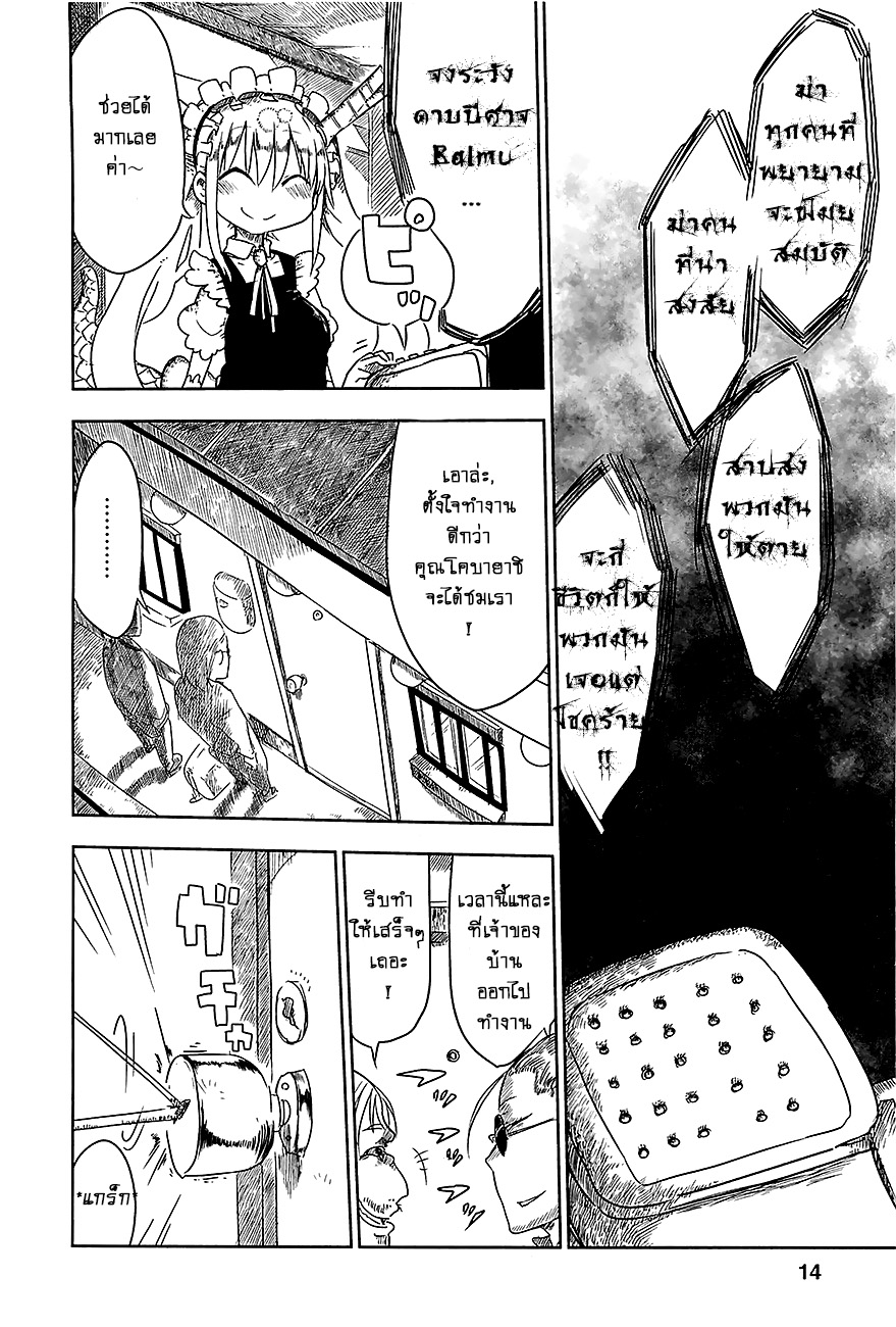 Kobayashi-san Chi no Maid Dragon สาวใช้มังกรของคุณโคบายาชิ 1-โทรุและโคบายาชิซัง