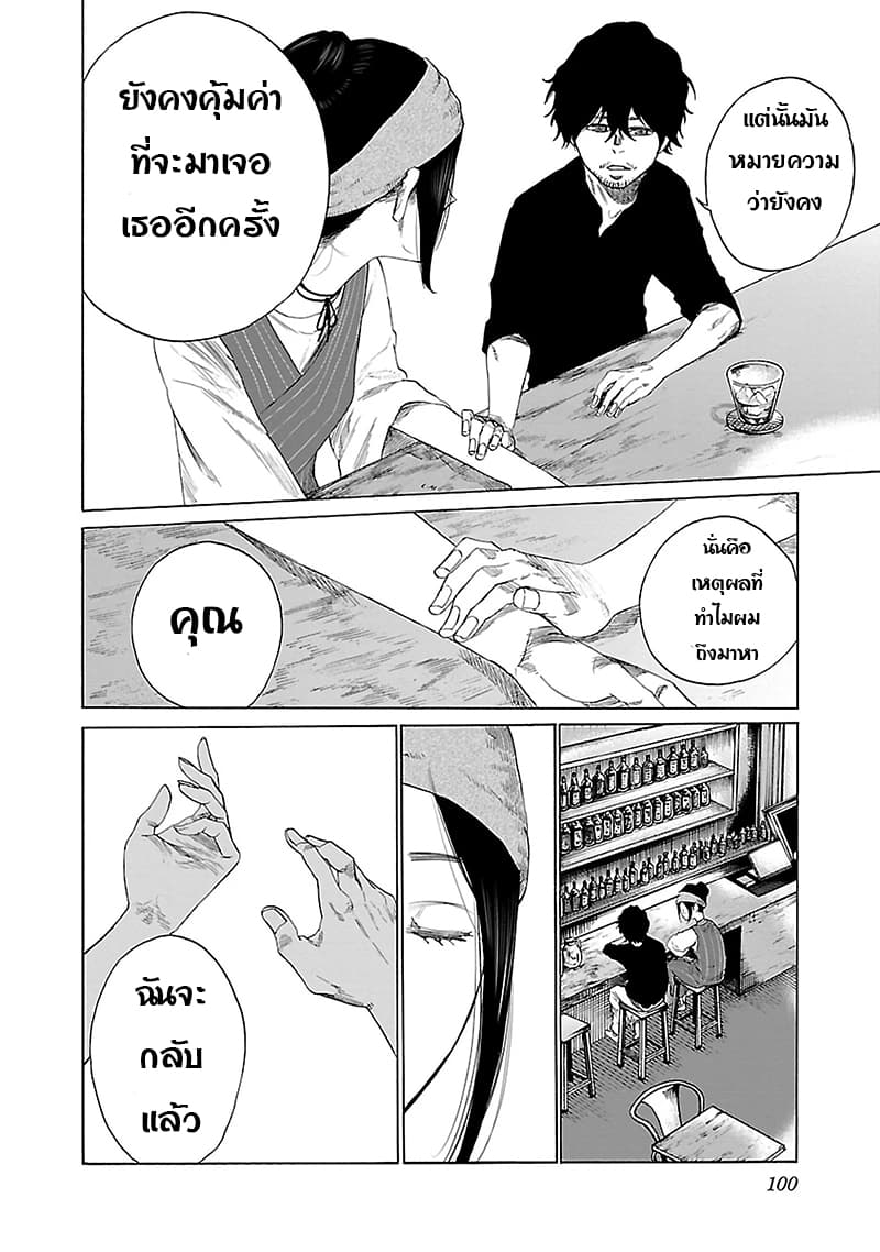Cigarette & Cherry 20-มันจบลงแล้ว?
