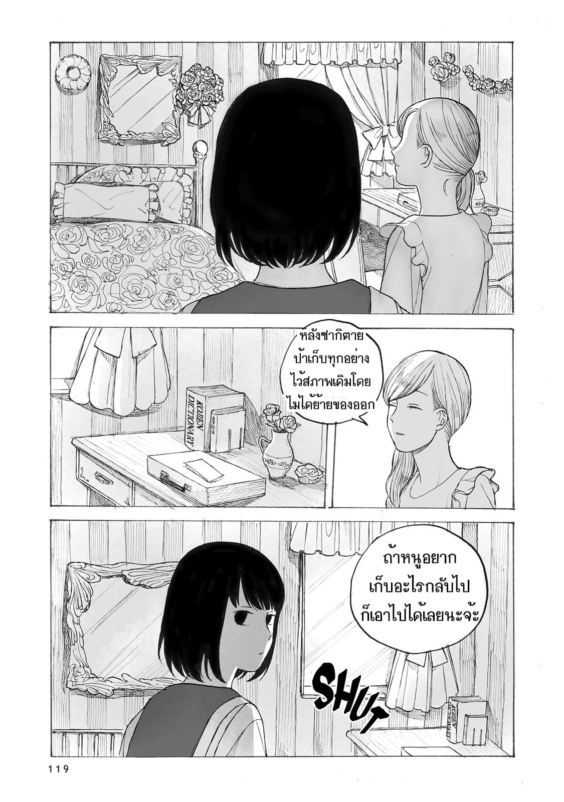 Kimi no Kureru Mazui Ame 4-4