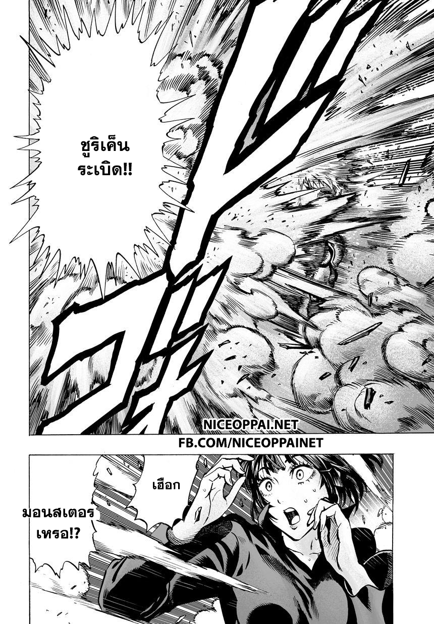 One Punch Man 42-อย่าดูถูกมันสิ!