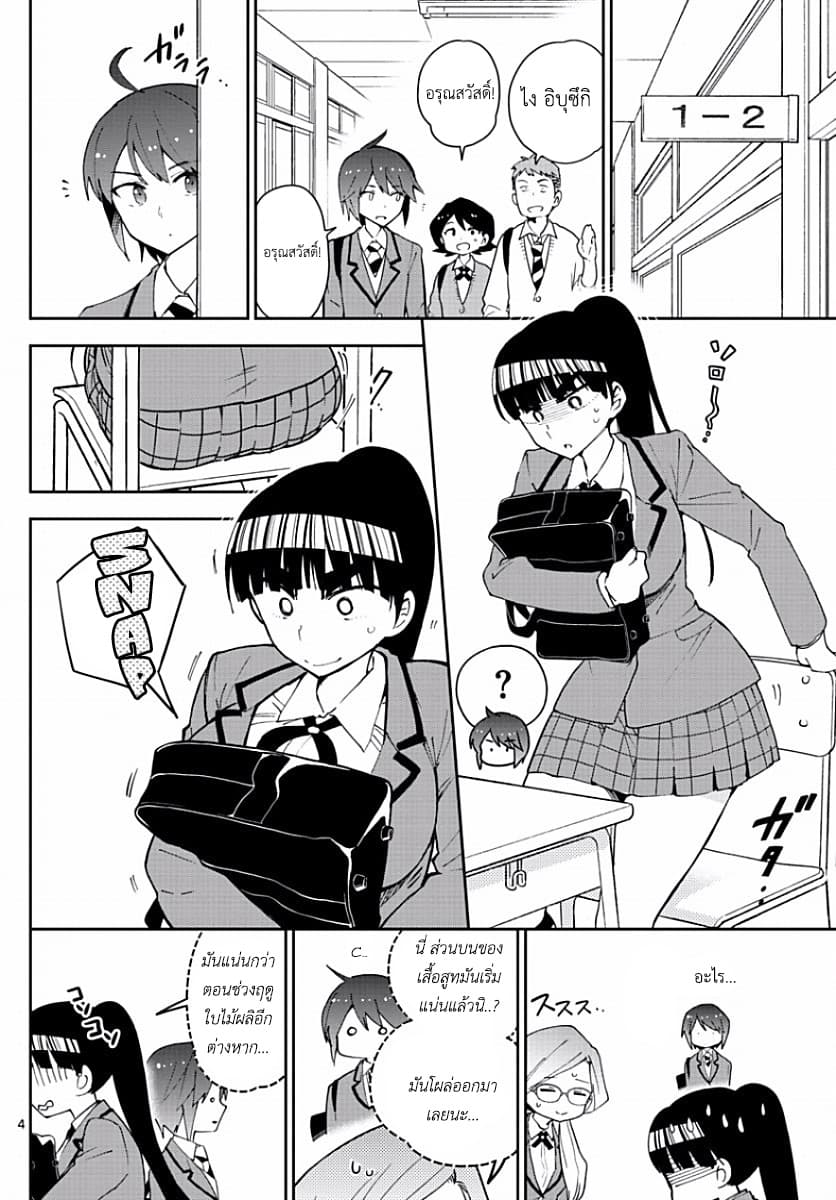 Hatsukoi Zombie 84-นี่มัน [สุขนาฏกรรม] หรือ [โศกนาฏกรรม] กันแน่?