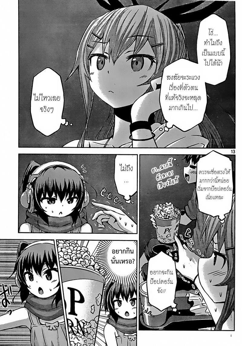 Chikotan, Kowareru 10-เอาล่ะ เข้าเมืองกันเถอะ! พาฉันไปดูหนังที (ตอนต้น)