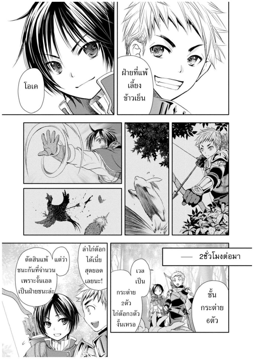 Hachinan tte, Sore wa Nai Deshou! 1-พอตื่นขึ้นมาก็...