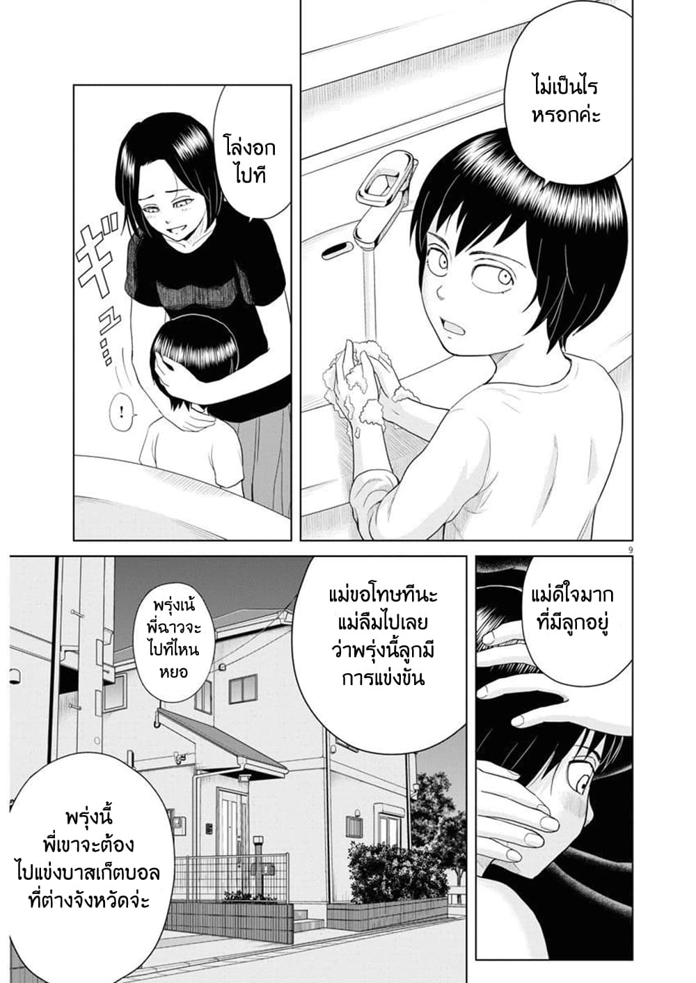 Saotome girl, Hitakakusu 63-63