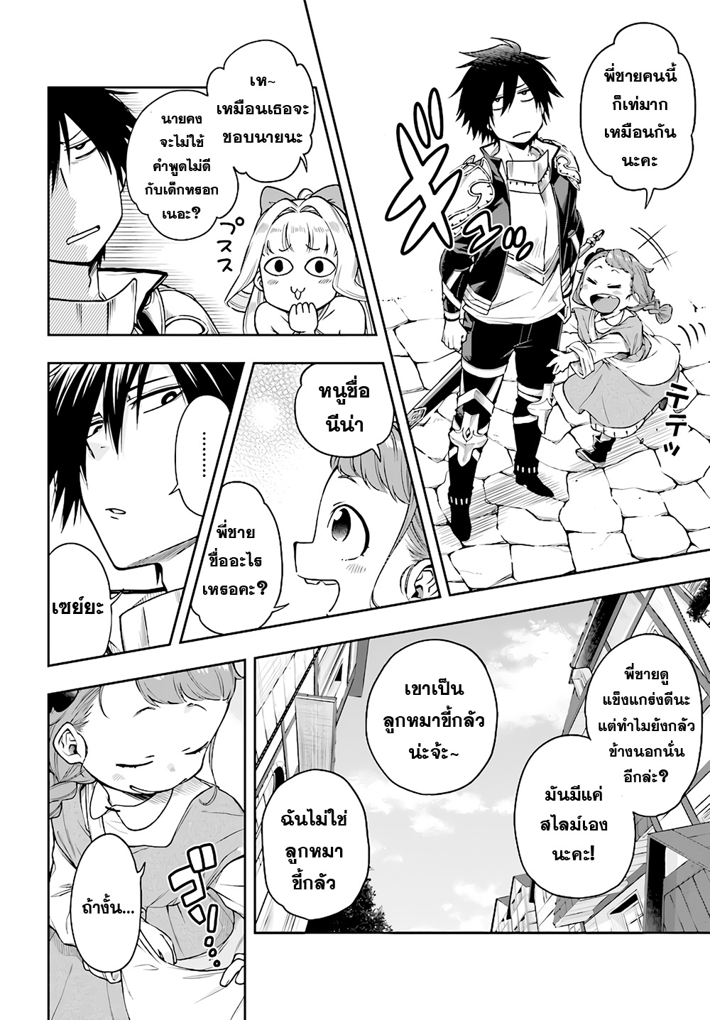 Kono Yuusha ga Ore TUEEE Kuse ni Shinchou Sugiru 2-มอนสเตอร์ตัวแรก