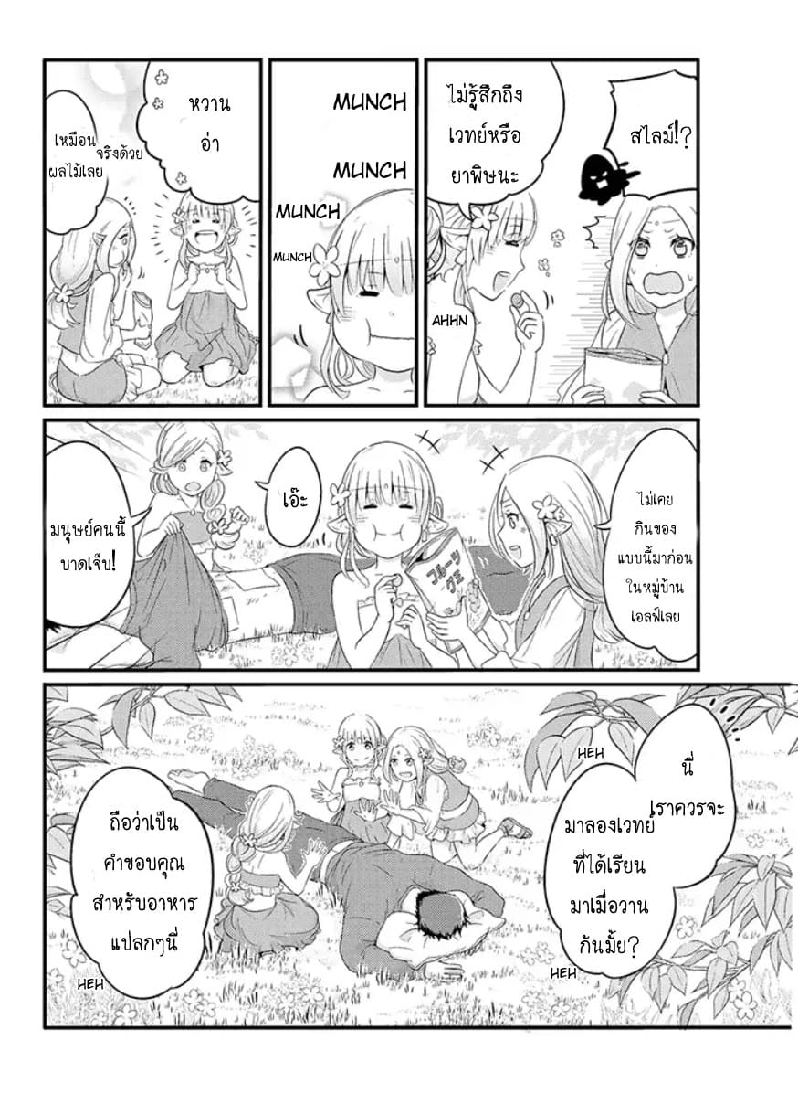 Freeter ga Jimini Isekai Teni suru 8-8