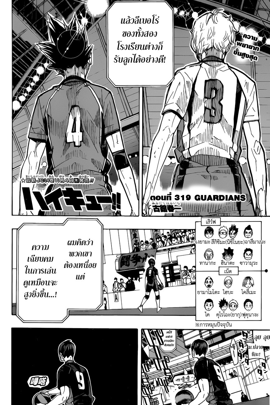 Haikyuu!! 319-Guardians