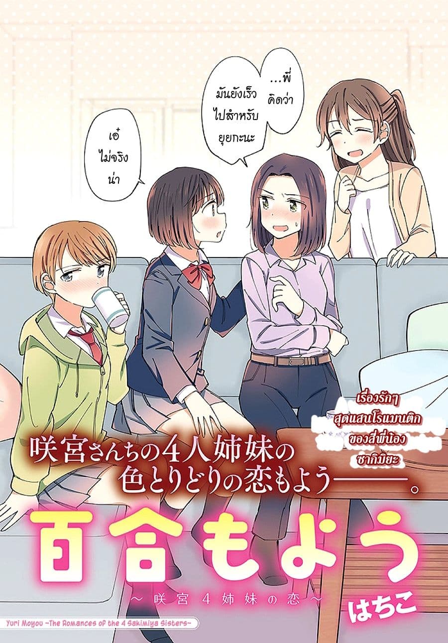 Yuri Moyou ~Sakimiya 4-shimai no Koi~ 1-เรื่องรักๆ ของเรียวพี่สาวคนโต 1