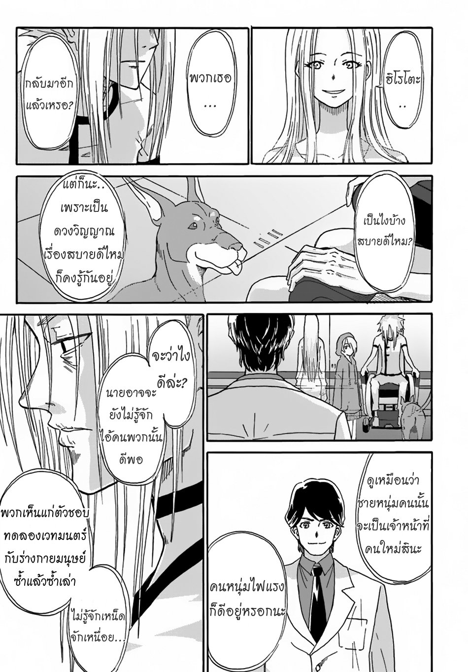 The Death Mage Who Doesn't Want a Fourth Time จอมเวทแห่งศาสตร์ความตาย ผู้ไม่อยากมีชีวิตที่สี่ 2-จุดจบครั้งที่สอง