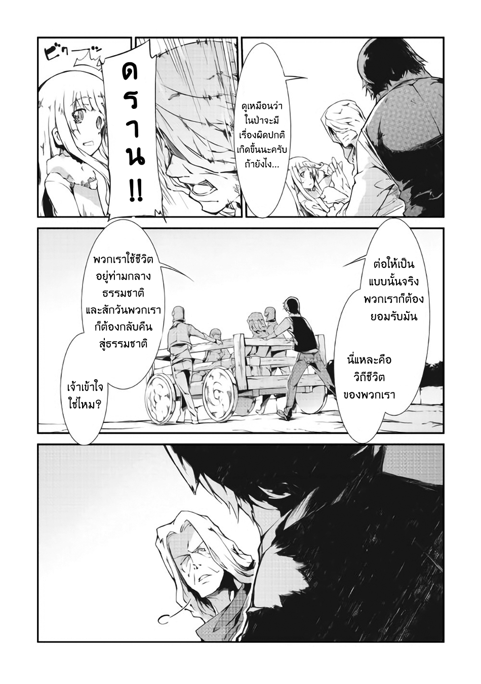 Sayonara Ryuusei, Konnichiwa Jinsei 9-ออกเดินทาง