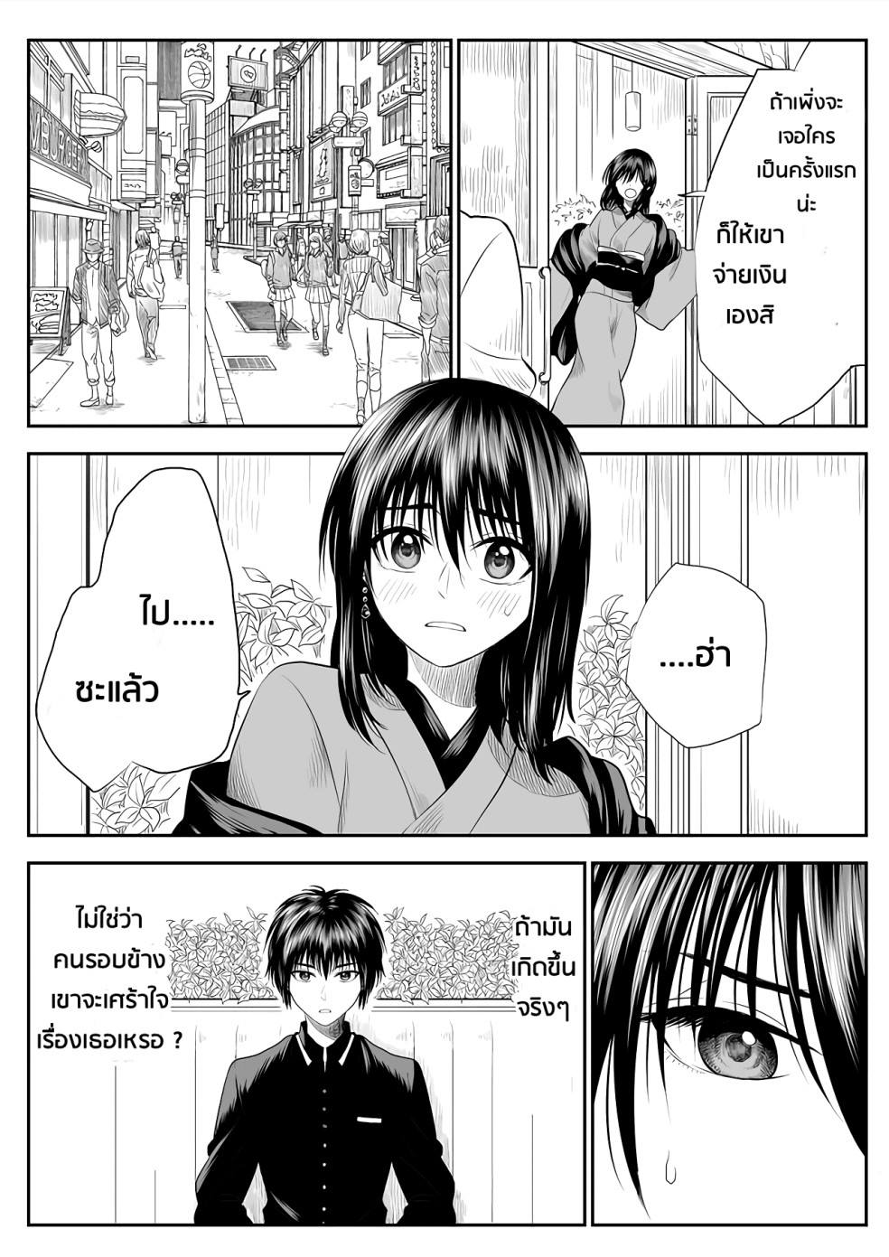 I Want to Cry with You on Thursday ฉันอยากร้องไห้กับเธอในวันพฤหัสบดี 3-อะไรของนายเนี่ย