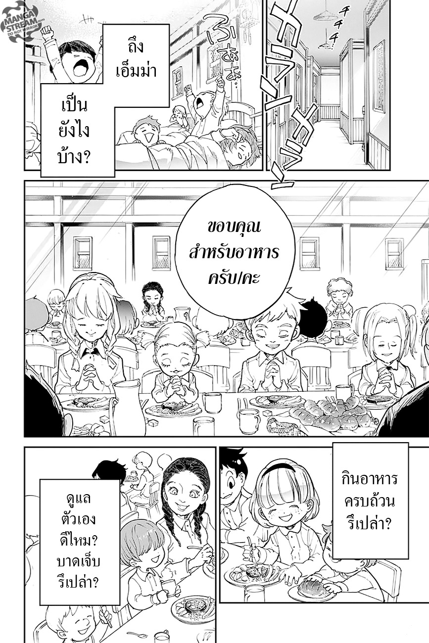 The Promised Neverland 100-มาถึง