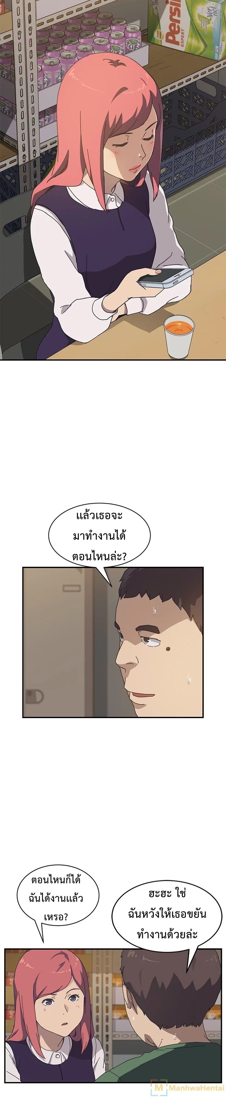 The Unwanted Roommate เพื่อนร่วมห้องแบบนี้ไม่อยากมีหรอก 14-14