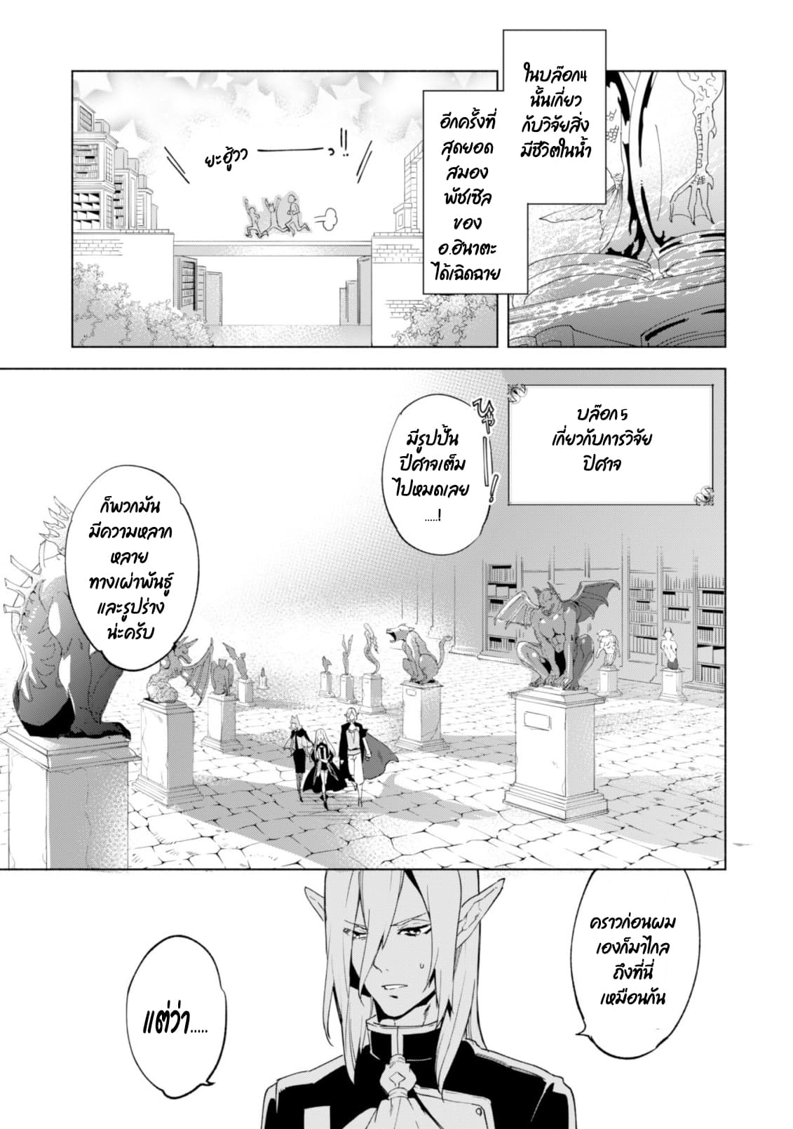 Kenja no Deshi wo Nanoru Kenja ปราชญ์โลลิฯ 38-38