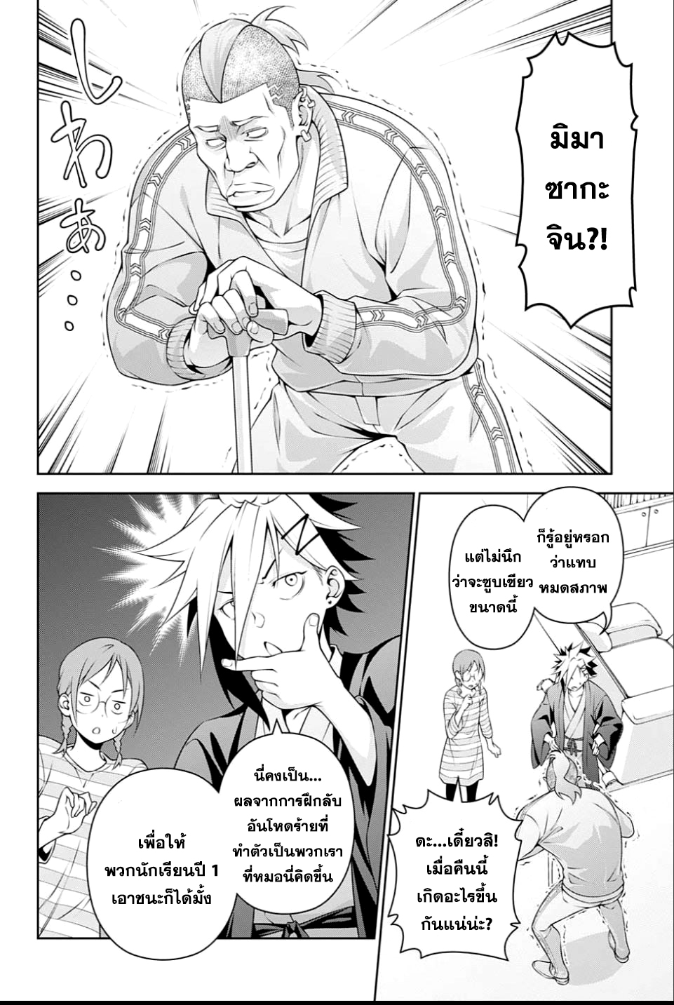 Shokugeki no Soma 243-เจ้าเด็กปี 1