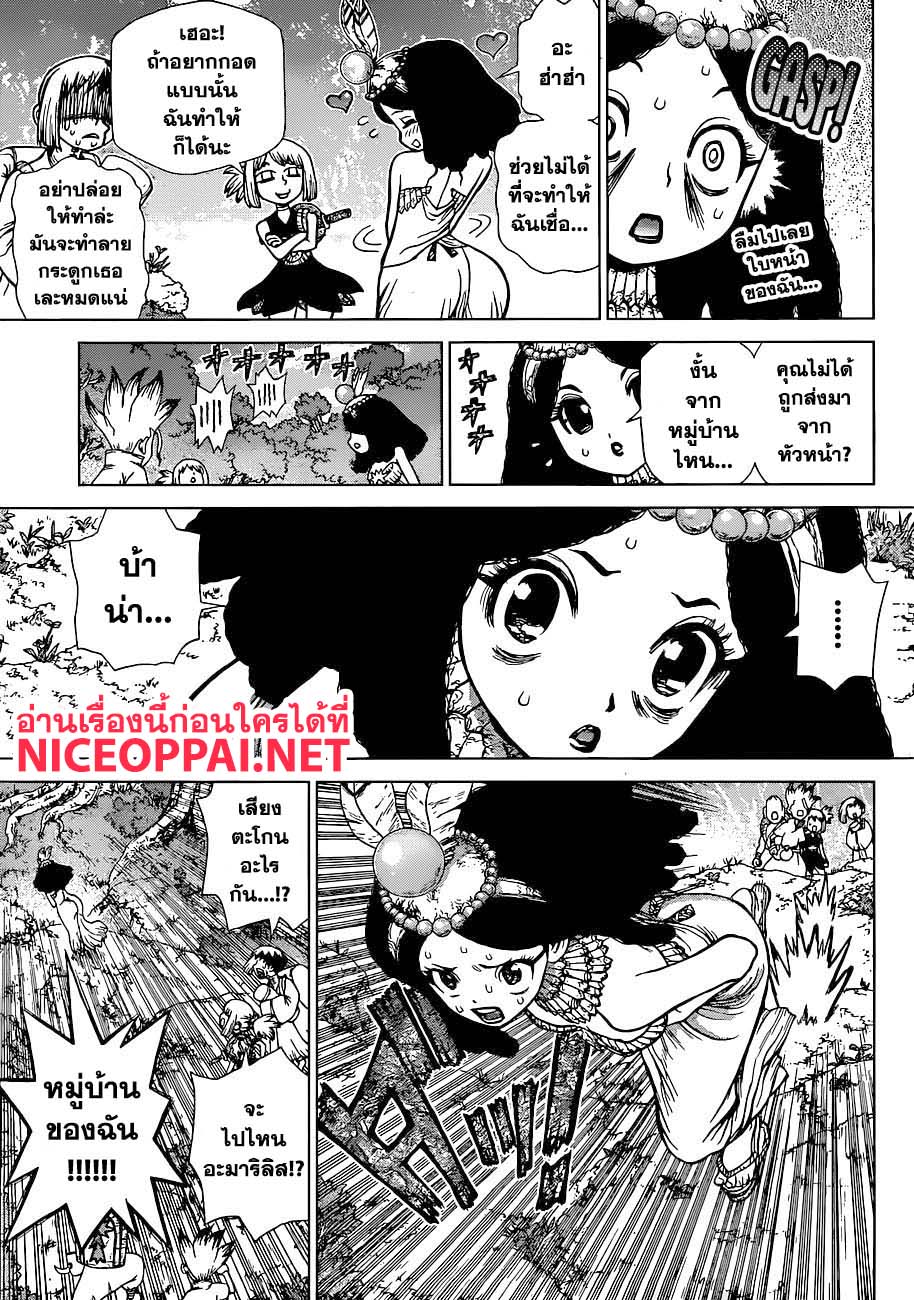 Dr.Stone 105-สาวสวยบนเกาะ