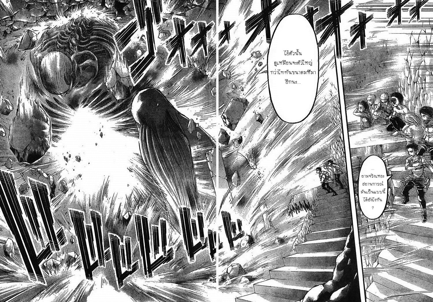 Attack on Titan 66-ความปรารถนา