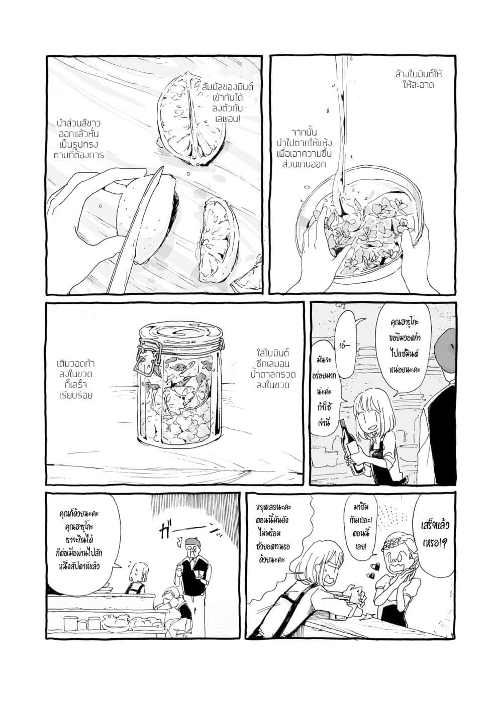 Samenai Machi no Kissaten 2-ยังไงก็เถอะเอาเปปเปอร์มินต์สักหน่อยสิ N
