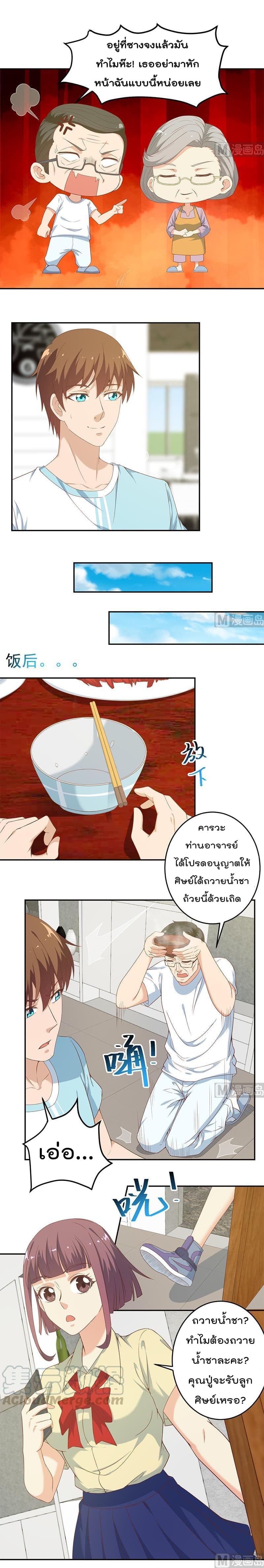 Master Cultivation Return โคตรเซียนเกรียนกลับมาเกิดใหม่ 15-15
