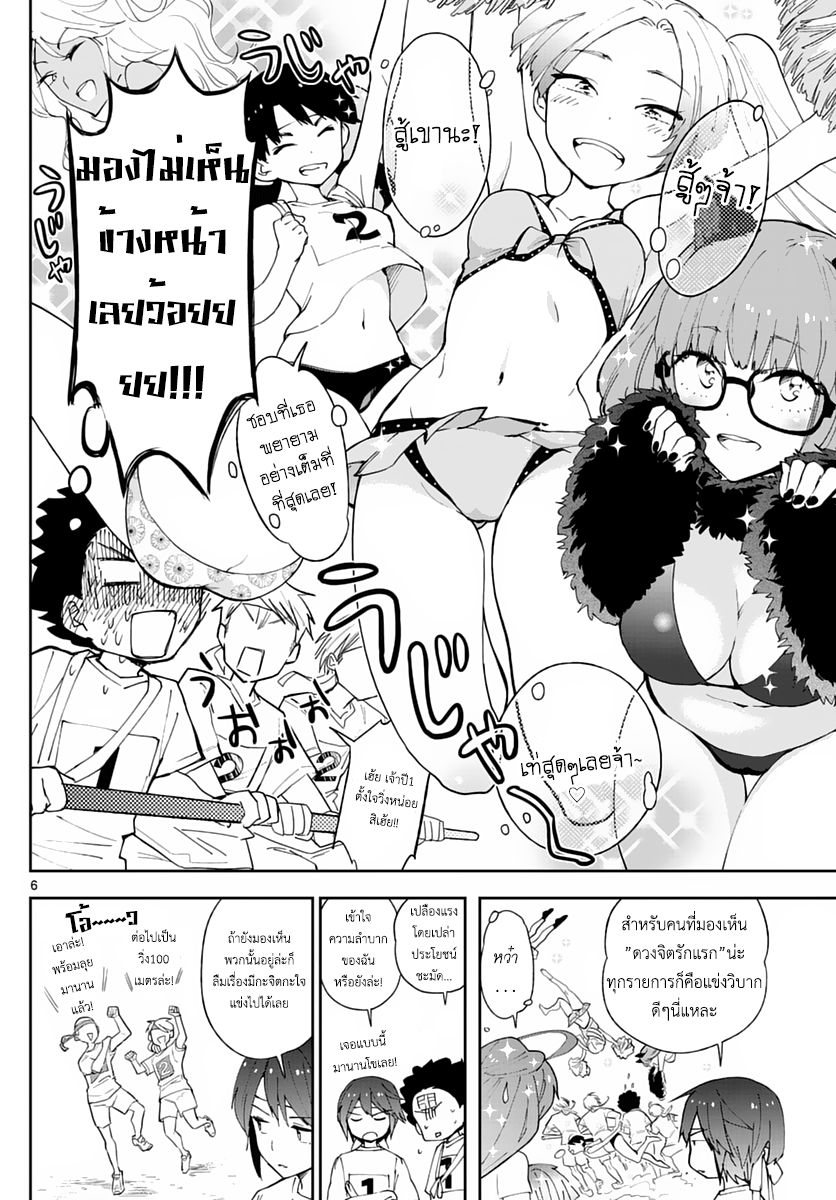 Hatsukoi Zombie 36-พายุที่กำลังโหมกระหน่ำเข้ามานั่น งานกีฬาสียังไงล่ะ!