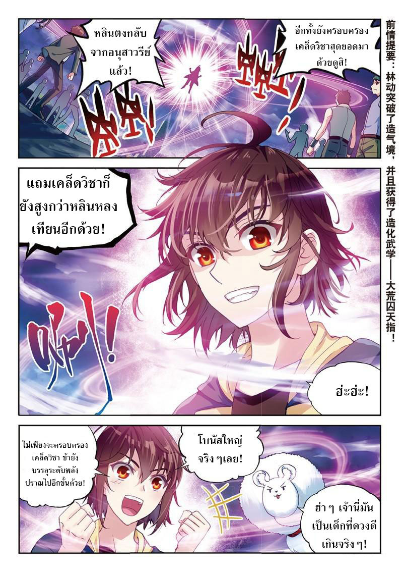 Wu Dong Qian Kun 56-สมบัติและมังกรอสูรค้างคาวบรรพกาล