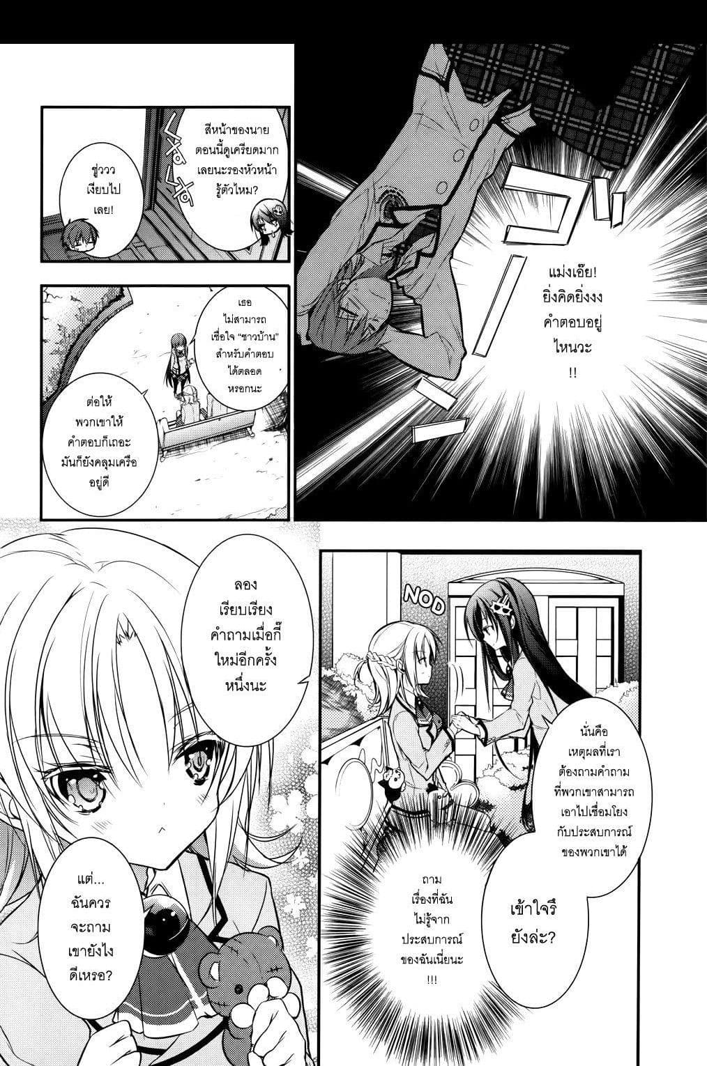 Maou na Ano Ko to Murabito A 4-4