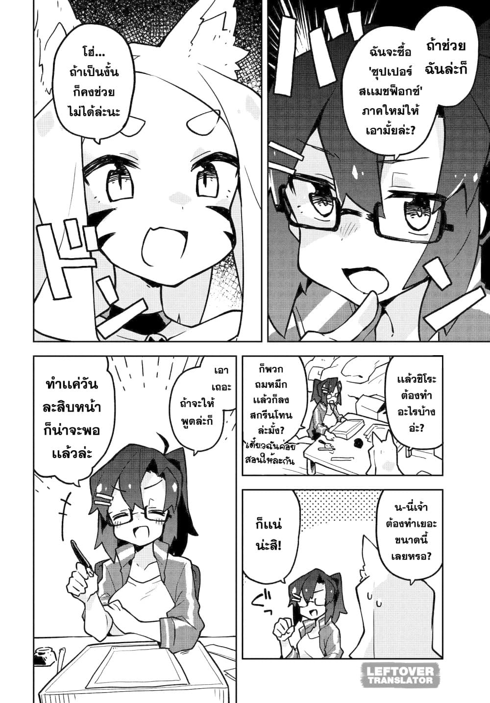 Sewayaki Kitsune no Senko-san เซ็นโกะซังเทพจิ้งจอกจอมป่วน 27-วิกฤตของโควเอ็นจิ