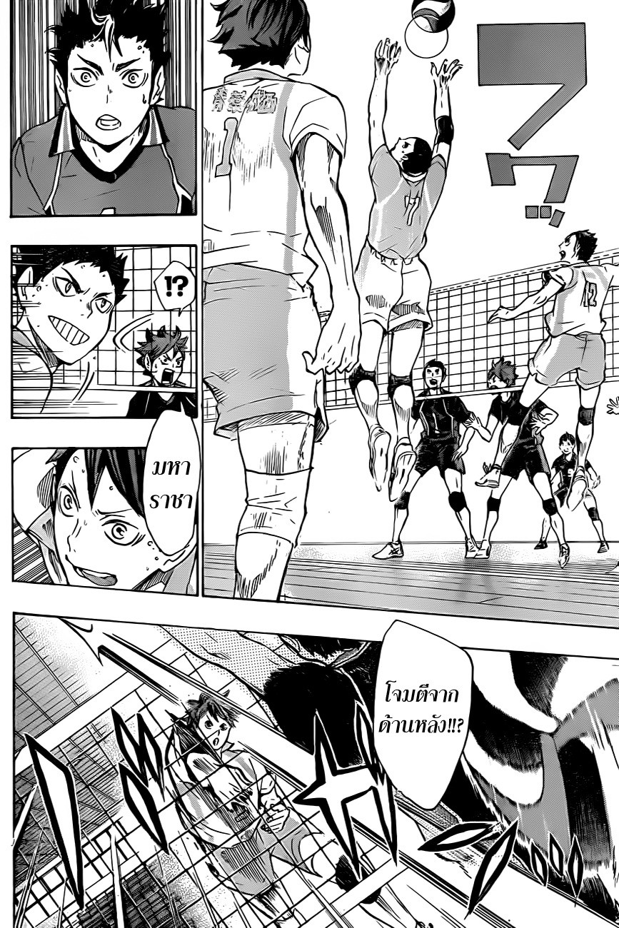 Haikyuu!! 61-ทีมแข็งแกร่งที่แท้จริงและสัตว์ร้ายตัวเล็ก