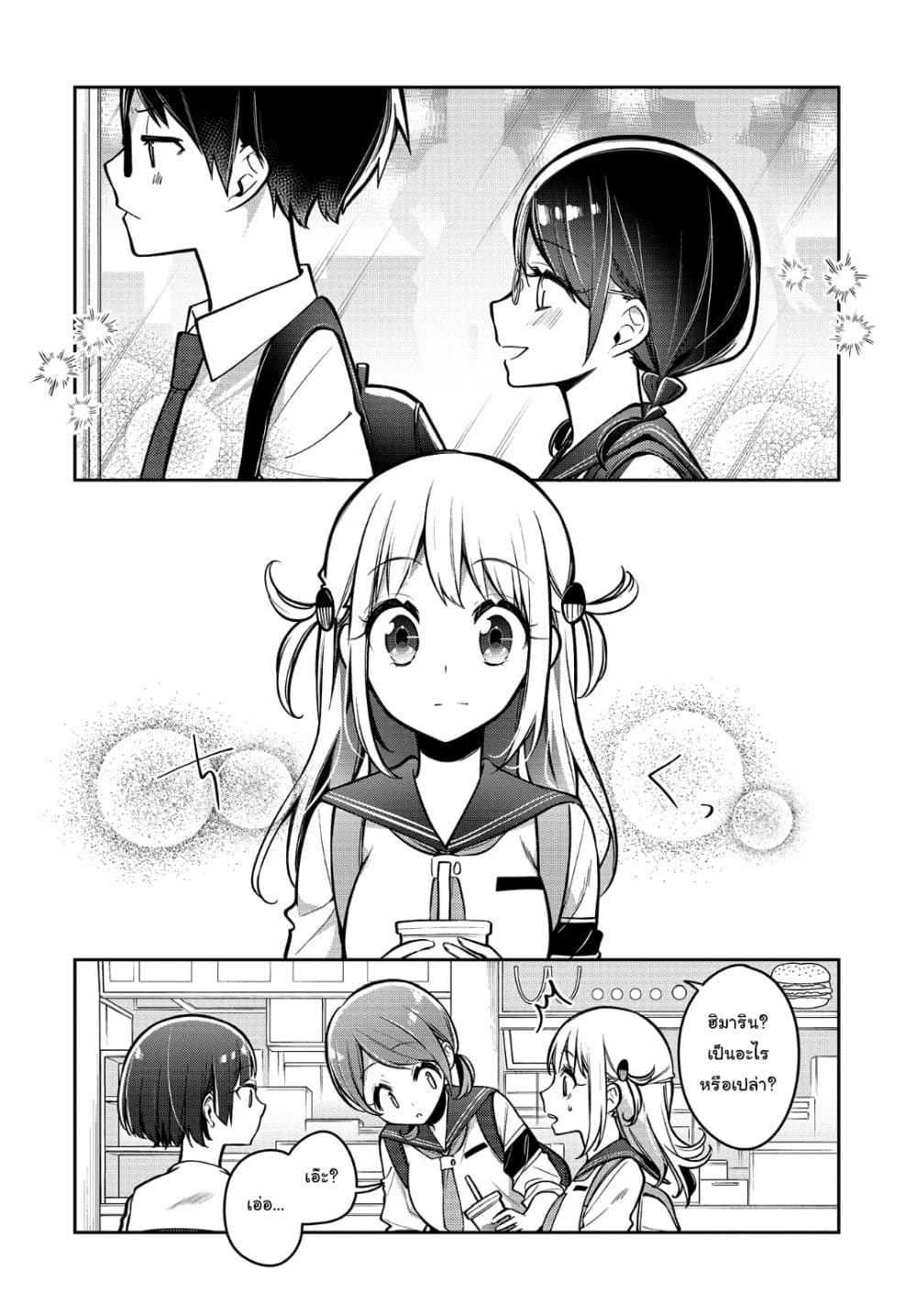 Himari no Mawari 15-ความรู้สึกที่ฮิมาริไม่เข้าใจ